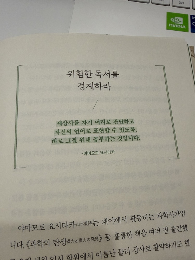 인생의 문장들 본문, '위험한 독서를 경계하라' 꼭지와 야마모토 요시타카의 문장