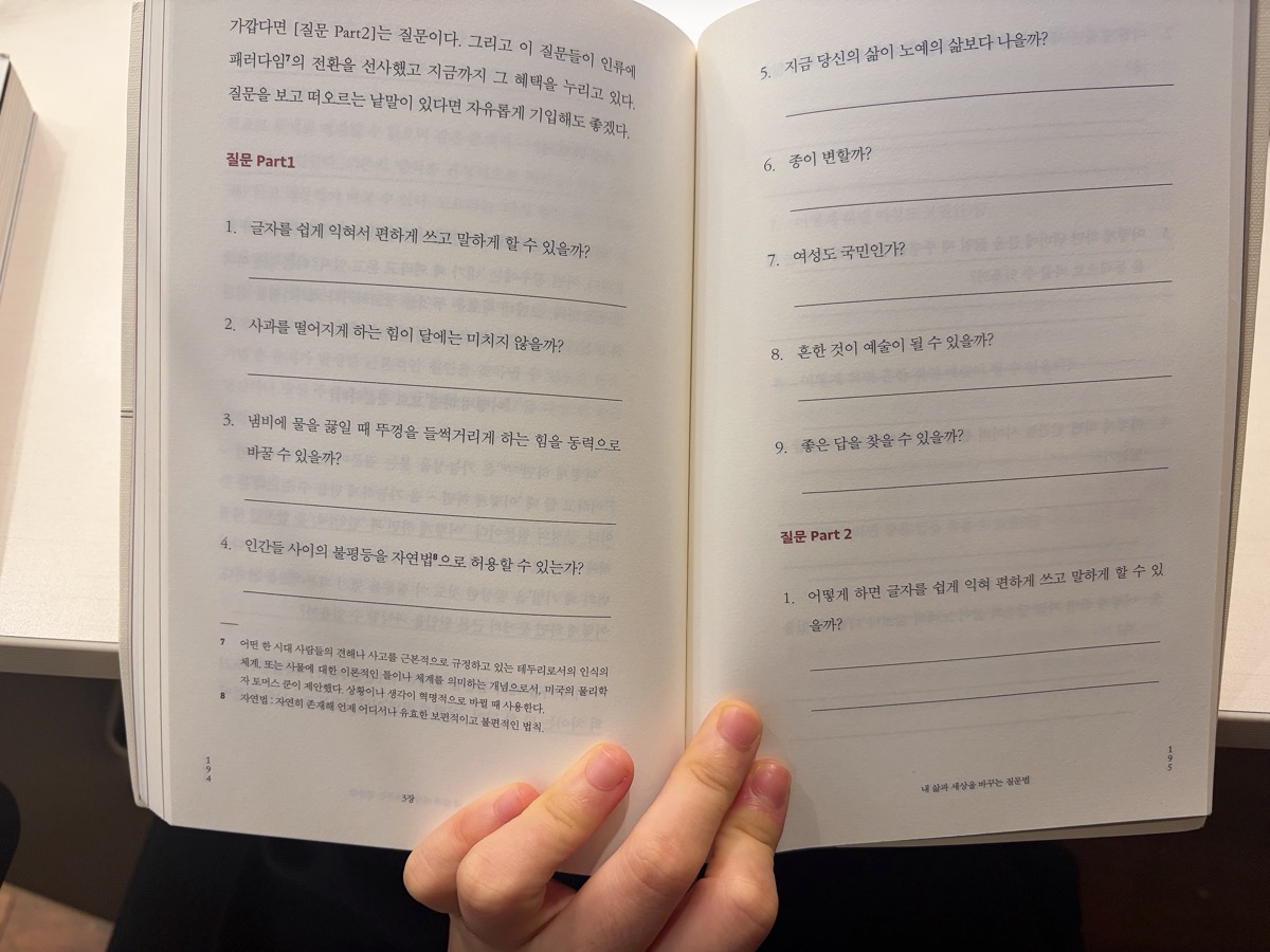 질문의 격 194~195쪽, 질문 Part1. 사과를 떨어지게 하는 힘이 달에는 미치지 않을까, 여성도 국민인가 등 패러다임을 바꾼 아홉 가지 질문과 빈칸